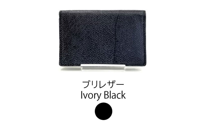 【Ivory Black】Ocean Leather 名刺入れ【ブリ】M【興洋フリーズ株式会社】 [ATBX084-01]