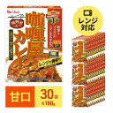 【ふるさと納税】カレー レトルト カリー屋カレー 甘口 180g×30食 ハウス食品 レトルトカレー レトルト食品 保存食 非常食 防災食 常温 常温保存 レンジ 惣菜 加工食品 災害 備蓄 静岡　惣菜・加工食品・惣菜・レトルト