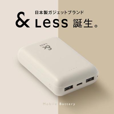 ふるさと納税 西原村 【&amp;Less】【2年保証】モバイルバッテリー 10000mah(グレー) 日本製