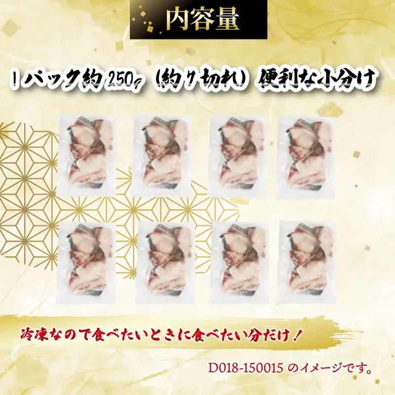 訳あり鰤切身計2kg南予ビージョイ鰤D018-150015