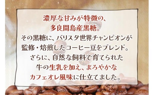 地元（宮古島）の人に愛されるCafe nuis  黒糖コーヒー（100g）（BW10）