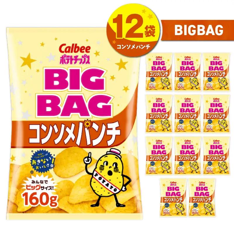 カルビー ポテトチップス BIGBAG【コンソメパンチ】12袋 K194-002_06 菓子