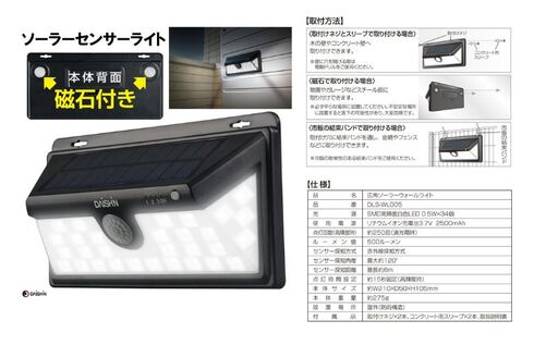 大進 広角ソーラーウォールライト DLS-WL005 防犯ライト ソーラーライト 防雨 屋外 人感センサー 4939736903872