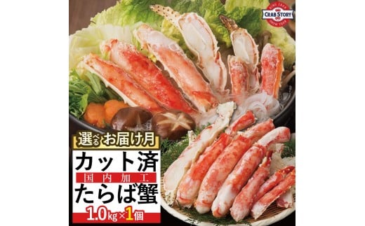 
            本タラバガニ ハーフポーション 1kg ボイル・カット済み＜福岡市製造＞ | ボイル カニ かに 1kg   蟹 たらば蟹 タラバ蟹 タラバカニ 海鮮 魚介
          