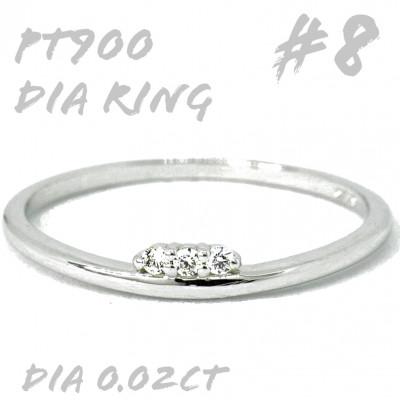 ふるさと納税 笛吹市 PT900 ダイヤモンド リング 0.02CT　RADR-6526DI-P #8