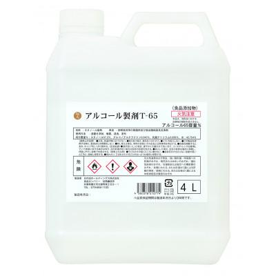 ふるさと納税 養父市 【養父市】アルコール製剤　T-65