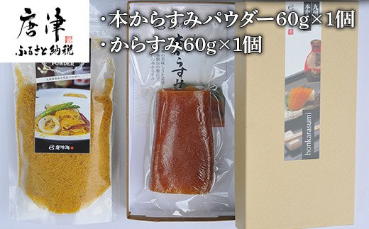 本からすみパウダー60g 本からすみ60g 珍味 おつまみ おせち 海鮮