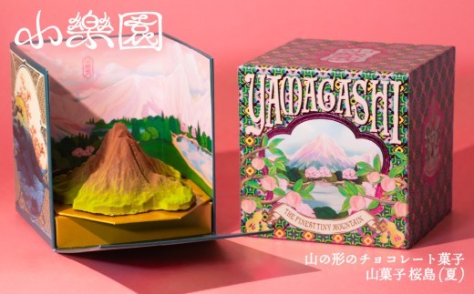 山菓子　桜島御岳（夏） 【チョコレート菓子 スイーツ ガナッシュ ケーキ 小豆 果実 ナッツ クレープ生地 ビスケット いも焼酎 パッションフルーツ ミルクチョコレート 抹茶チョコレート】