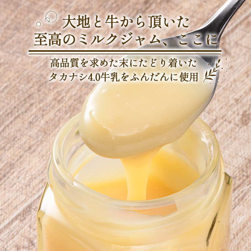高級「ミルクジャム」1本と季節のジャム2本 計3本 詰め合わせ 朝食 手作り 贈り物 ギフト 手土産 北海道 F4F-4288