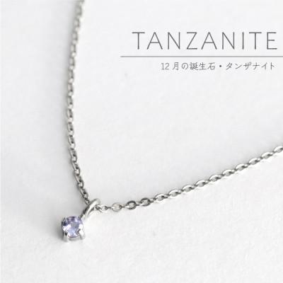 ふるさと納税 弥彦村 純チタンタンザナイトの一粒石ペンダント 誕生石 ネックレス 変色しにくい ギフト 新潟県 弥彦村