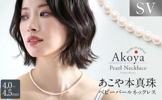 あこや真珠 ネックレス ベビーパール 4.0-4.5mm 保証書付 アコヤ真珠 パール レディース アクセサリー 長崎県/株式会社NINA [42AABY098] スピード 発送 配送 最速 最短 すぐ届く すぐ発送