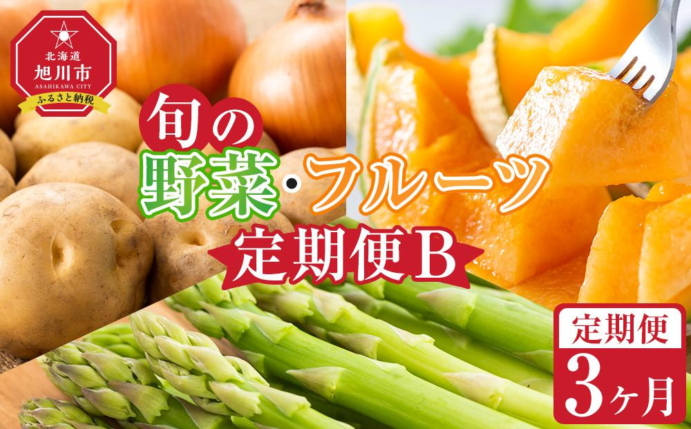 
【先行予約】旬の野菜・フルーツ定期便B 3ヶ月(アスパラ・メロン・玉ねぎ・じゃがいも) (2025年5 月下旬から順次発送開始予定)_04538 【 野菜 アスパラ グリーンアスパラ アスパラガス いも 芋 赤肉 メロン フルーツ 果物 旭川市ふるさと納税 北海道ふるさと納税 旭川市 北海道 お取り寄せ 送料無料 定期便 頒布会 冷蔵配送 クール便 】
