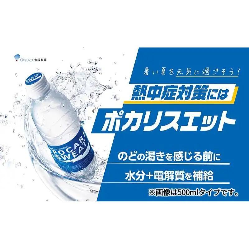 ポカリスエット 定期便 3ヶ月 500ml 24本 ポカリスエット