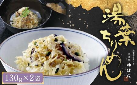 【京湯葉 ゆば庄】湯葉ちりめん｜京都 ゆば庄 お取り寄せ人気No.1 ちりめんじゃこ 海鮮 ふりかけ 