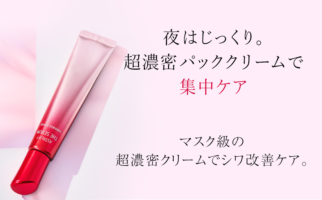 富士フイルム アスタリフト《薬用シワ改善美容液》アスタリフト ザ セラム リンクルリペア 朝用2g　アスタリフト ザ セラム リンクルリペア 夜用8g 【 アイクリーム 目元美容液 リンクルクリーム 