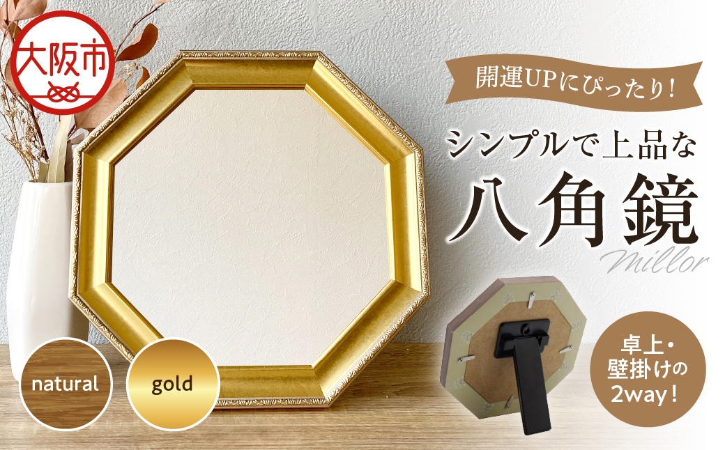 
                  開運UPにぴったり！八角鏡 ミラー_OS129-0003-SKU
                