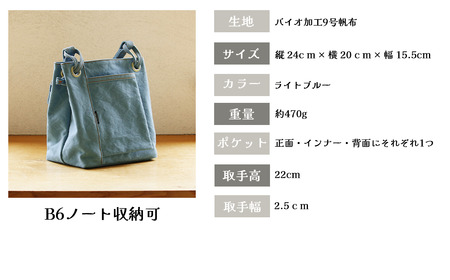 須田帆布　about town tote（ライトブルー）【 茨城県 つくば トートバッグ バッグ カバン 鞄 ファッション おしゃれ スタイリッシュ シンプル レディース メンズ 男性 女性 カジュア