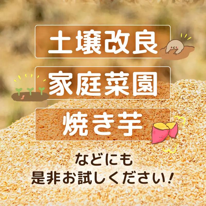 【先行予約】GOLDENもみがら 10kg × 1袋【2026年10月中旬以降順次発送】【家庭菜園  園芸 資材 土壌改良 籾殻 】 [e35-a047]