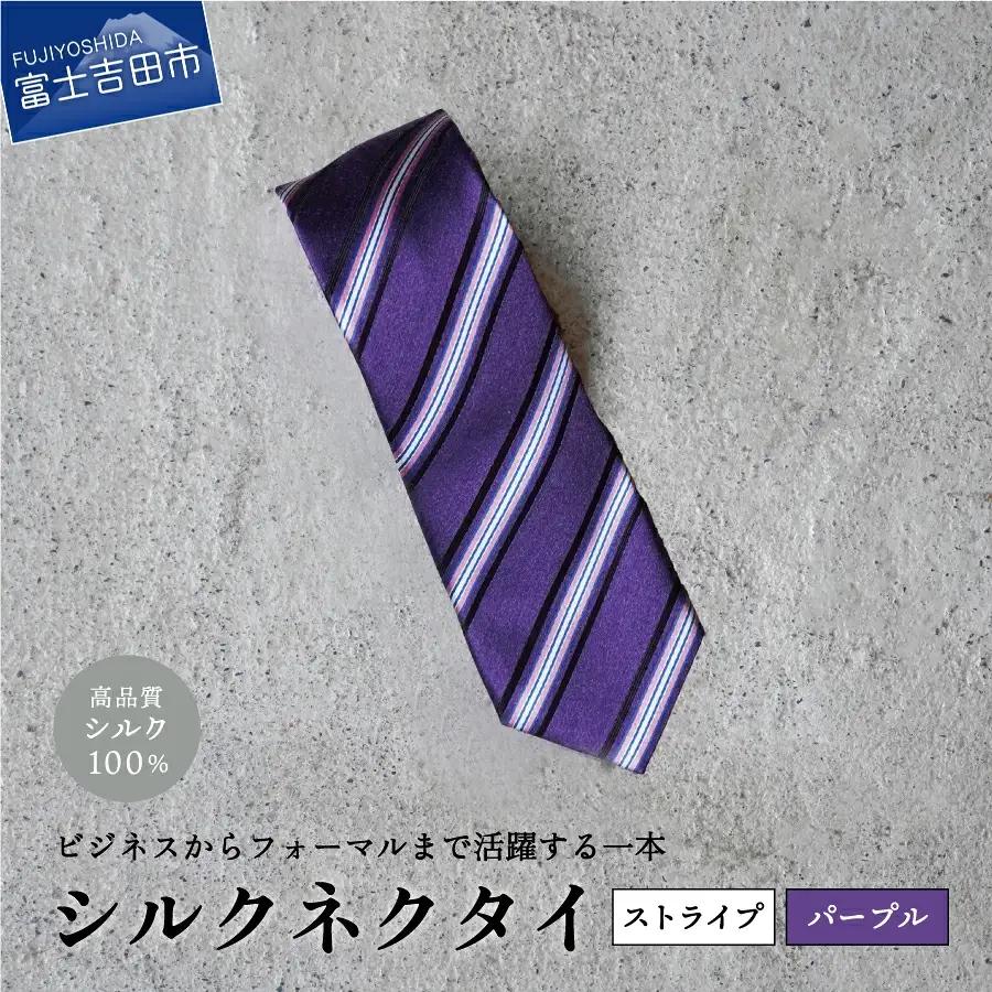 【Hadashin】トップ糸ネクタイストライプ (パープル)　ネクタイ シルク プレゼント フォーマル ビジネス