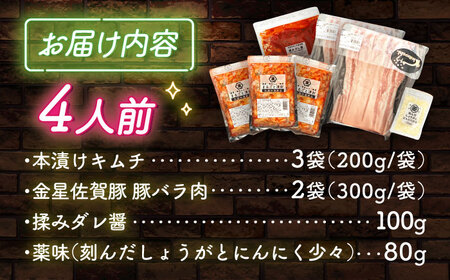 佐賀ギョプサルセット4人前 / 豚肉 焼肉 キムチ サムギョプサル / 佐賀県 / 有限会社乃市商店 [41AHDB002]