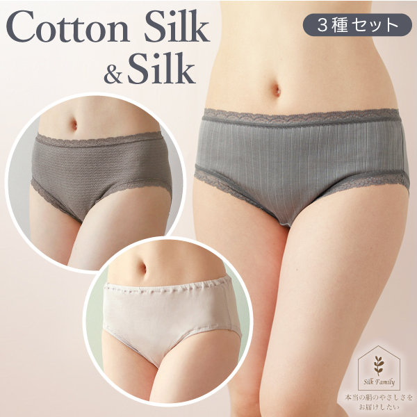 心地よいシルクのショーツ3種セットC グレー [2887]