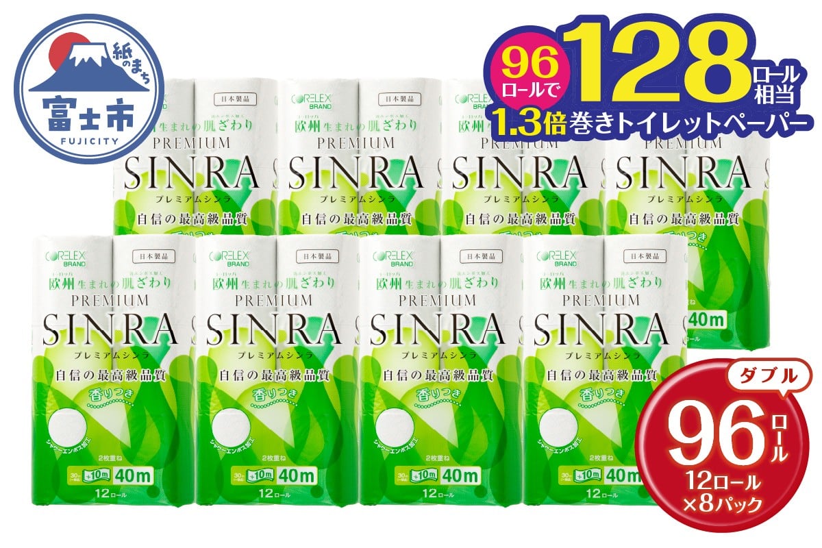 最高級トイレットペーパー プレミアムシンラ 96個 ダブル 40m