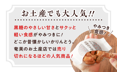 【奄美大島】凪屋 - なぎや - 黒糖かりんとう と おからかりんとう の4個セット A145-001-06 かりんとう カリントウ 黒糖 おから きな粉 きなこ ヘルシー おやつ お菓子 菓子 お土