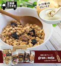 国産大麦 グラノーラ 「 gran*nola (グラン*ノーラ) 」 よくばり5個セット | ドライフルーツ りんご ぶどう くるみ 大豆 きのこ ごぼう トマト ハーブ 信州産 長野県