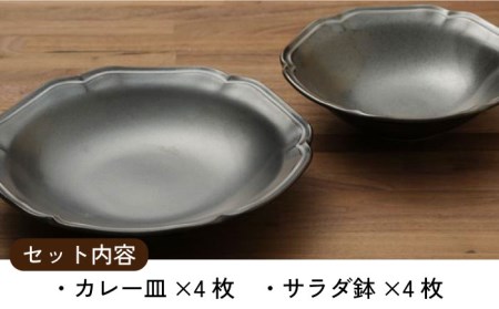 【美濃焼】ティーク 食器セット ブラック カレー皿 サラダ鉢 食器セット（各4点合計8点）【うつわやさんーカネ忠】 食器 プレート パスタ皿 ボウル 皿 ランチ プレート 美濃焼 セット デザート イ