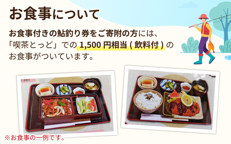 D-100002　越前大野　鮎釣り年券とお食事（1回分）1名様分