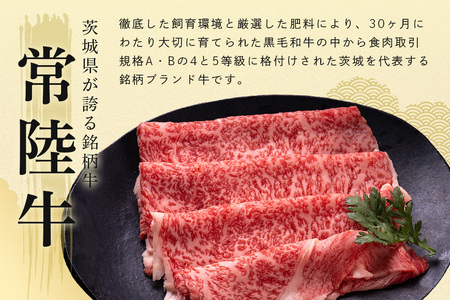 常陸牛 もも肉 すき焼き用 450g 【茨城県共通返礼品 / 茨城県産】 (G15-001)
