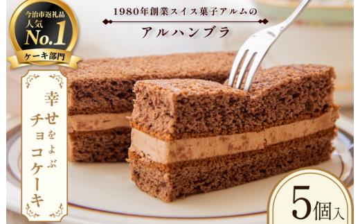 アルハンブラ 5個入り[VA00720PCS5]
