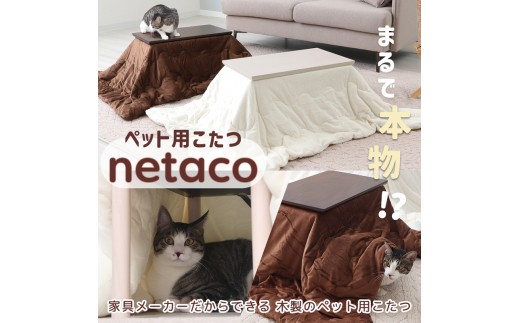ペット用こたつ netaco(ネタコ) ホワイト