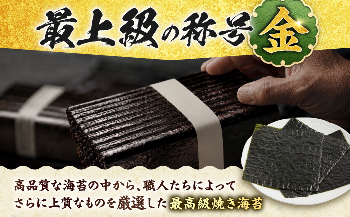 【全6回定期便】こだわりの技術で美味しいが続く！上質な高級焼きのり 全型金5帖（全型10枚分×5） 吉野ヶ里町 [FCO008]