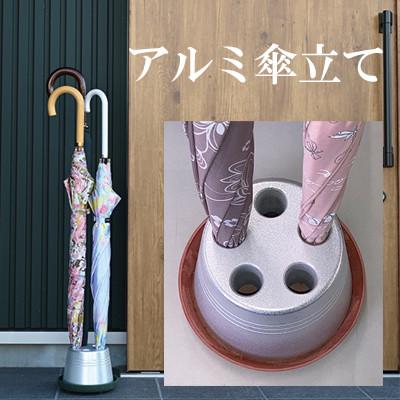 ふるさと納税 菊川市 【受け皿テラコッタ】アルミ製傘立て (ロゴ無し) シンプル・コンパクト 倒れにくいデザイン