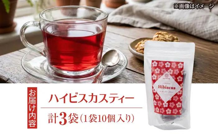 【お中元対象】紅茶 ハイビスカスティーセット 3袋 紅茶 BLAT003