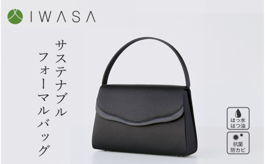 【ふるさと納税限定品】優しいシルエットのサステナブル・フォーマルバッグ【国産 凛とした日本の美バッグ】