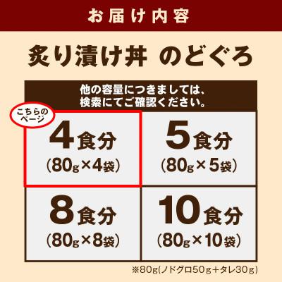 ふるさと納税 浜田市 島根県産の新鮮な天然のどぐろを活かした自家製炙り漬け丼の具　4食分(1食ずつの小分け包装)　冷凍配 |  | 02