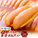 【ふるさと納税】【福さ屋】 訳あり 無着色 辛子めんたい 約1kg（約500g×2）辛子明太子 めんたいこ 明太子 からし明太子 ご飯のお供 おつまみ お取り寄せ グルメ 冷凍 九州 福岡県 大刀洗町 送料無料