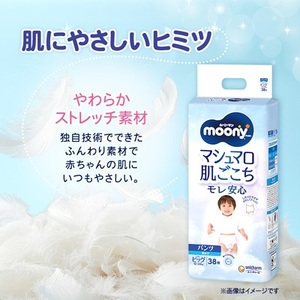 ムーニーマン 男の子用 ビッグサイズ 38枚×4袋_紙オムツ パンツ おむつ トイレ オムツ 日用品 消耗品 BIG 福島県 棚倉町 送料無料_【1043204】