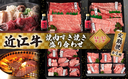 近江牛 食べ比べ 定期便 4ヶ月 焼肉 すき焼き 盛り合わせ 冷凍 シャトーブリアン ( 近江牛 サーロイン フィレ ヘレ 希少部位 ミスジ クラシタ イチボ ヒウチ ササバラ ラムシン 等 肩ロース クラシタ 特上 折箱 贈答 赤身 和牛 黒毛和牛 ブランド 贈り物 ギフト 国産 近江牛 滋賀県 近江牛 竜王町 岡喜 霜降り 神戸牛 松阪牛 に並ぶ 日本三大和牛 ふるさと納税 )