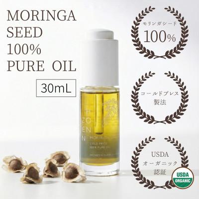 ふるさと納税 西原町 モリンガシード100%ピュアオイル 30mL