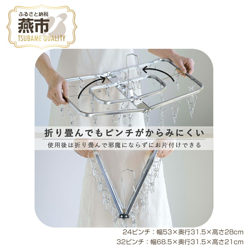 【ふるさと納税】ステンレスハンガー Aセット【 折りたたみ 洗濯 洗濯バサミ ピンチハンガー ステンレス 燕三条 新潟県 燕市 】