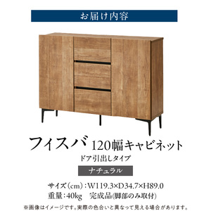 【開梱設置】キャビネット 【フィスバ 120 ドア引出】 ナチュラル_開梱設置 キャビネット フィスバ 120 ドア引出 大川家具 ナチュラル 収納 完成品 ソフトクローズ仕様 コード穴付き 可動棚 