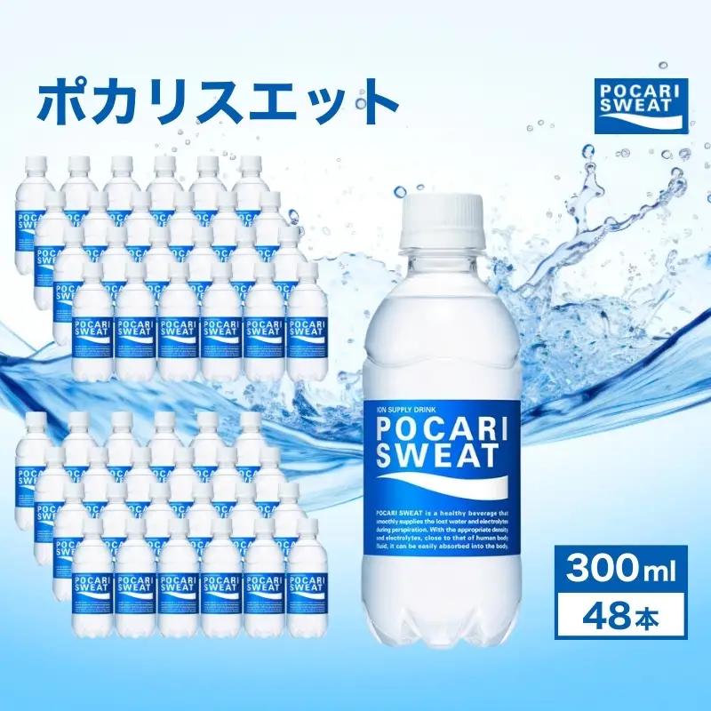 ポカリスエット 300ml 48本 大塚製薬 ポカリ ポカリスエット