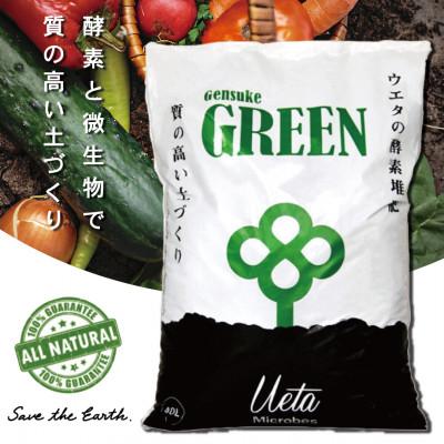 ふるさと納税 須崎市 質の高い土づくりに!Gensuke GREEN 40L×10袋【複数個口で配送】