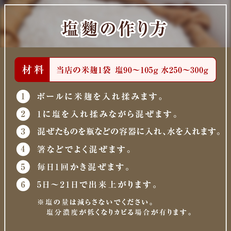 【無添加 生米麹】肥料不使用の自然栽培米のみで作った米麹300g×2袋 防腐剤や保存料など不使用 手作り 店主こだわり 小分けで便利！真空だから長期保存可能！　H140-033