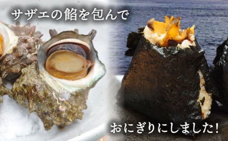 漁師の炊き込みご飯 さざえのつ・ぶ・や・き【百旬館】[KAK026]/ 長崎 平戸 魚介類 サザエ さざえ 炊き込みご飯の素