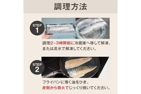 【骨取り】さば使用 塩さば(昆布塩味) 40枚入(骨取り 個包装 収納しやすい 冷凍 魚 塩サバ 鯖 サバ 焼くだけ 簡単 時短 子供 子ども 食べやすい 骨なし 試し 甘め 切り身)【E-096】