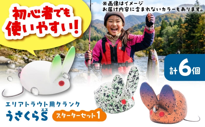 
                  釣り具 うさくらS スターターセット1 / ルアー クランク ルアー セット バス釣り 釣り道具 釣り具 ルアー シーバス 大阪 国産ジグ メタルジグ セット 青物 タチウオ ヒラメ 近海 ジギング 海釣り おすすめ 人気 バス釣り ルアー バスフィッシング クランクベイト シーバス フレッシュウォーター 淡水 ブラックバス 国産 大阪 / 大阪府藤井寺市/ATTIC [BLBV003]
                